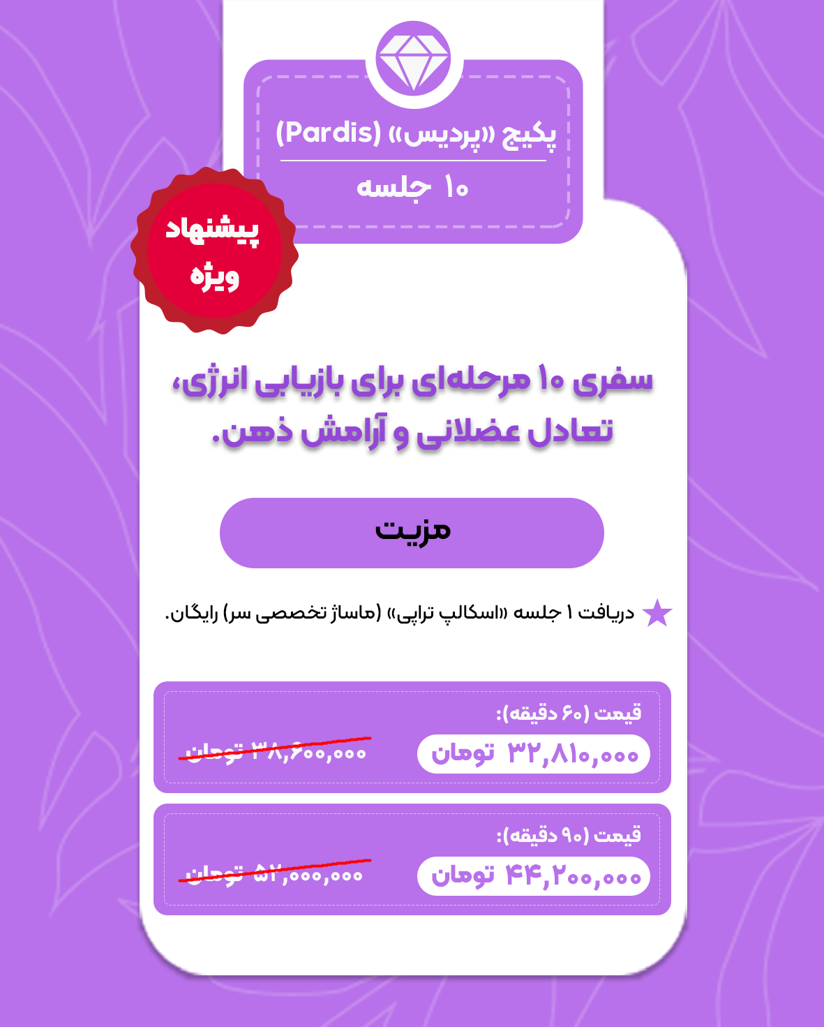 Pardis package banner