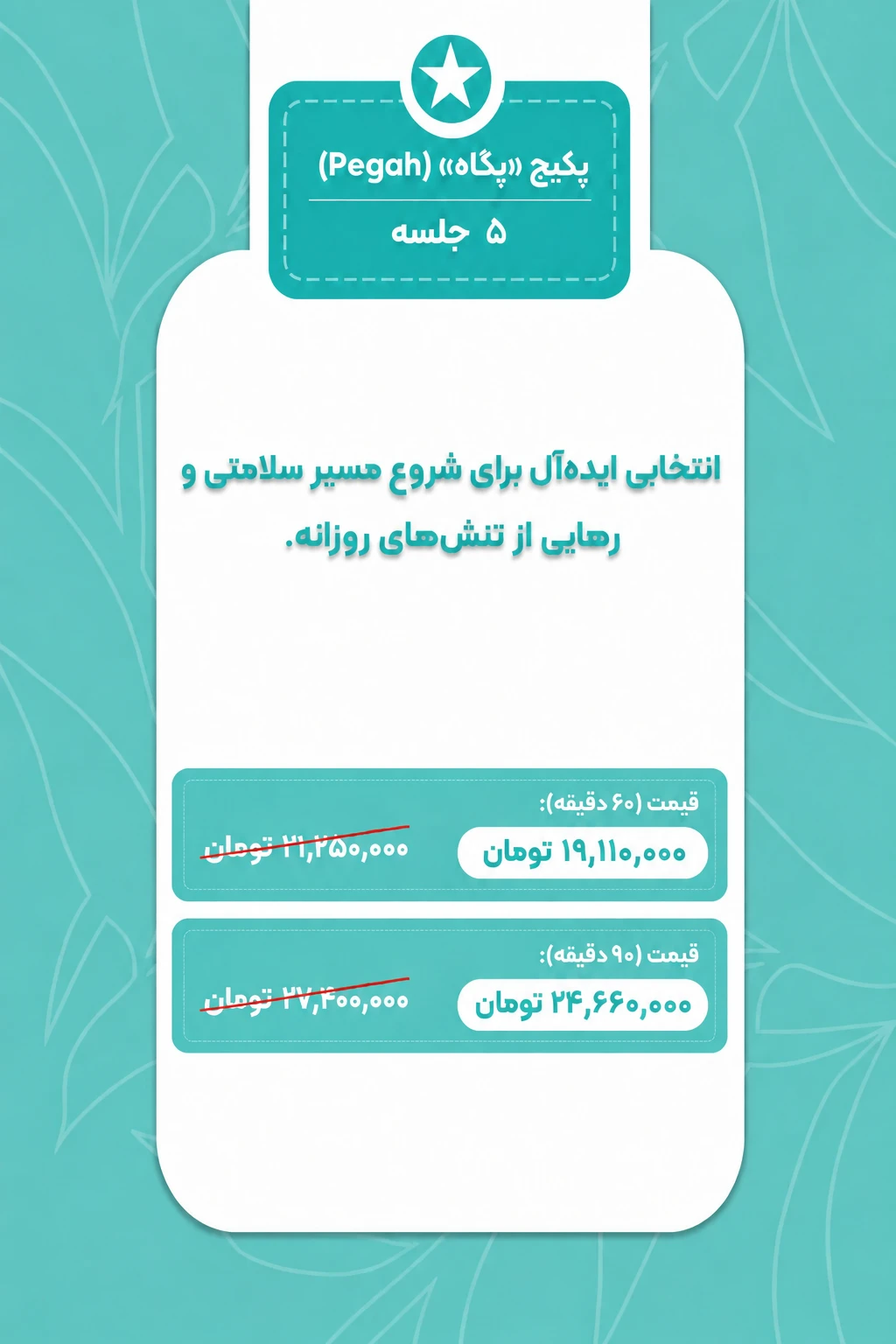 pegah package banner